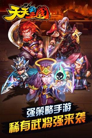 天天约三国无限钻石破解版