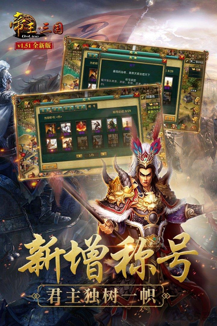 帝王三国qq版