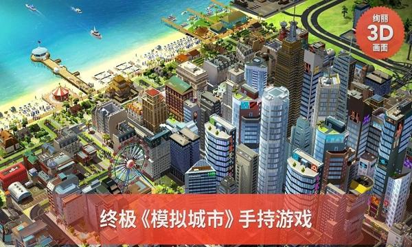 模拟城市建造中文破解版