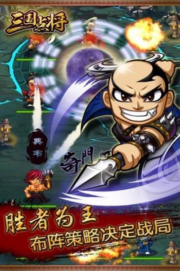 三国点将免费破解版