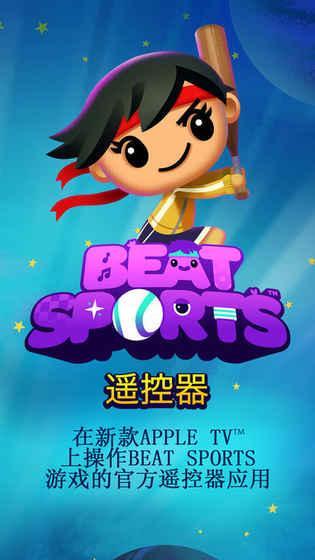 BeatSportsRemote
