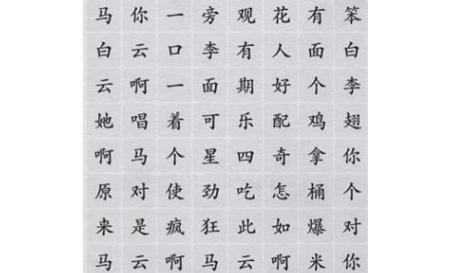 离谱的汉字消除所有听到的歌词怎么过 离谱的汉字消除所有听到的歌词通关攻略