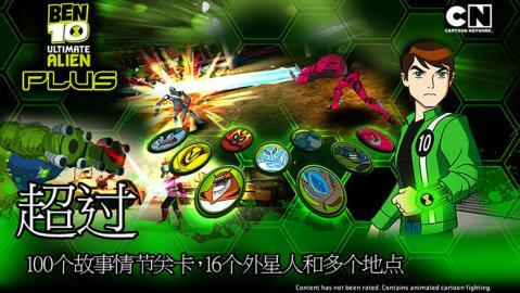 Ben10终极英雄Plus