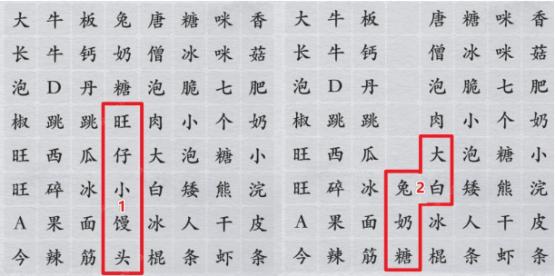 离谱的汉字消除所有童年零食怎么过 离谱的汉字消除所有童年零食通关攻略