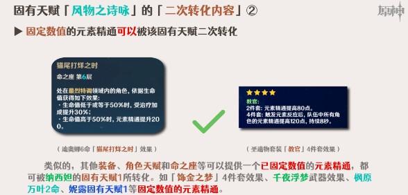 原神枫原万叶固有天赋2的二次转化机制是什么 原神枫原万叶固有天赋2的二次转化图解