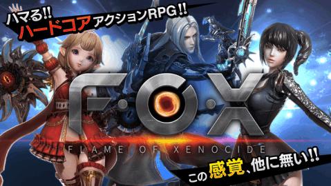 FOX　大人のハイグレードハードコアアクション