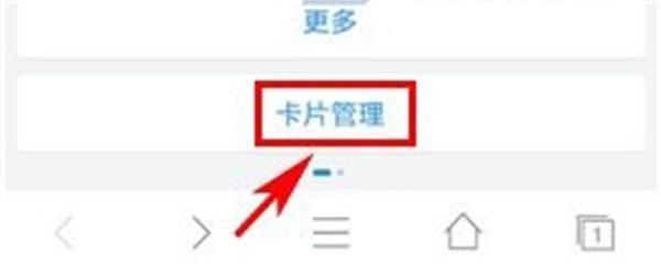 手机2345浏览器怎样删除卡片 手机2345浏览器删除卡片的方法