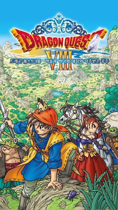 DRAGONQUESTVIII