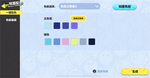 蛋仔派对地图配色怎么改 蛋仔派对地图配色更改攻略介绍
