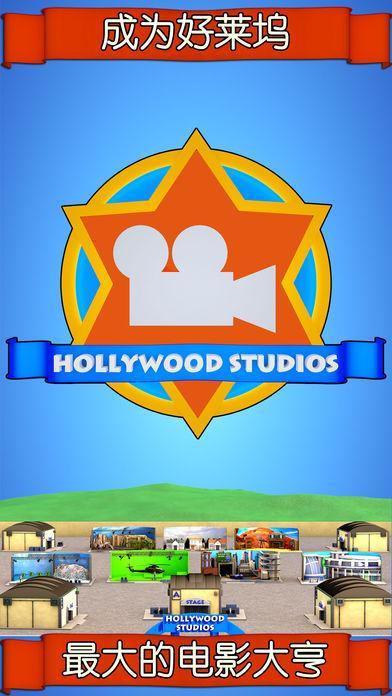 HollywoodStudios
