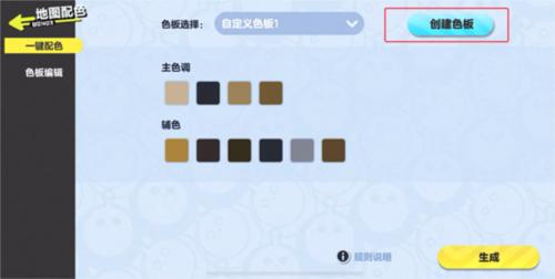 蛋仔派对地图配色怎么改 蛋仔派对地图配色更改攻略介绍