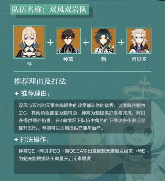 原神琴双风双岩队怎么搭配 原神琴双风双岩队配队攻略