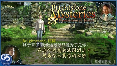 BrightstoneMysteries灵异旅馆