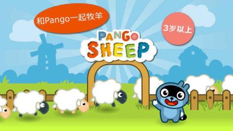 Pango小羊