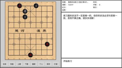 象棋杀法练习