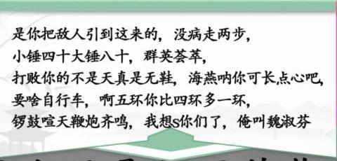 汉字找茬王快乐源泉小品相声金句怎么过 汉字找茬王快乐源泉小品相声金句通关攻略