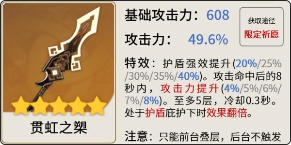 原神胡桃用贯虹之槊怎么样原神胡桃用贯虹之槊优劣势分析