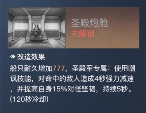 黎明之海圣殿军技能怎么选择 黎明之海技能搭配推荐