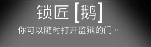 太空鹅鸭杀锁匠怎么玩 太空鹅鸭杀玩法技巧分享