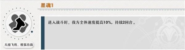 崩坏星穹铁道驭空天舶飞将枕弧待战的作用是什么 崩坏星穹铁道驭空天舶飞将枕弧待战作用分析