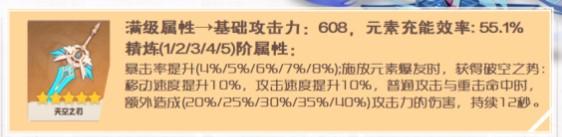 原神七七用天空之刃可以吗 原神七七与天空之刃详细搭配