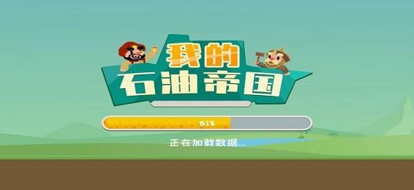 我的石油帝国无限金币版