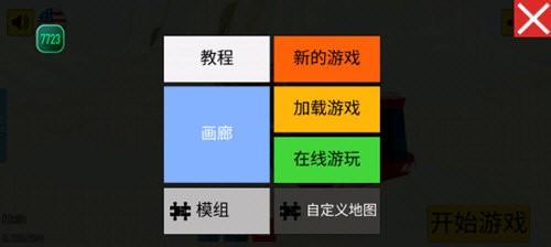 科技创造沙盒汉化版