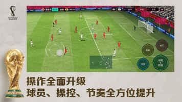 fifa足球世界体验服手机版