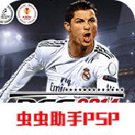 实况足球2014手机中文版
