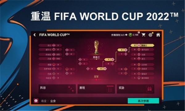 fifa足球世界体验服2023