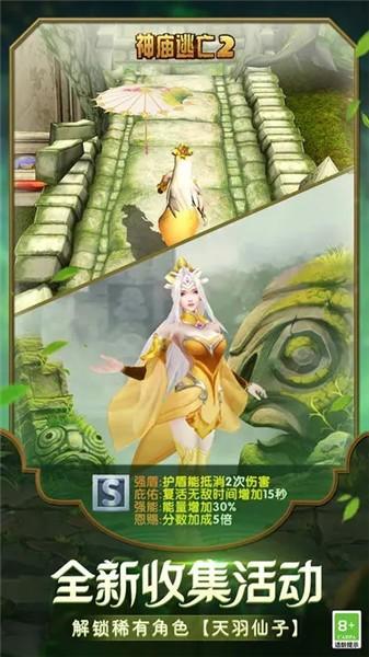 神庙逃亡2免费中文版