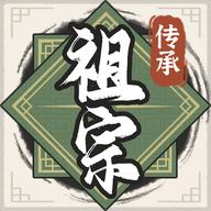 祖宗模拟器传承折相思内置菜单