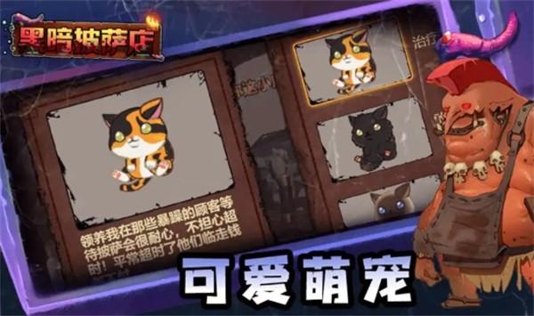 黑暗披萨店无限金币版