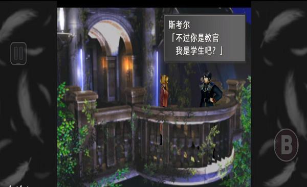 最终幻想8重置版汉化版