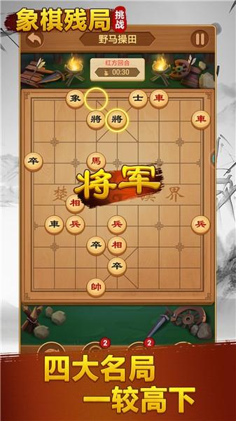 象棋残局挑战