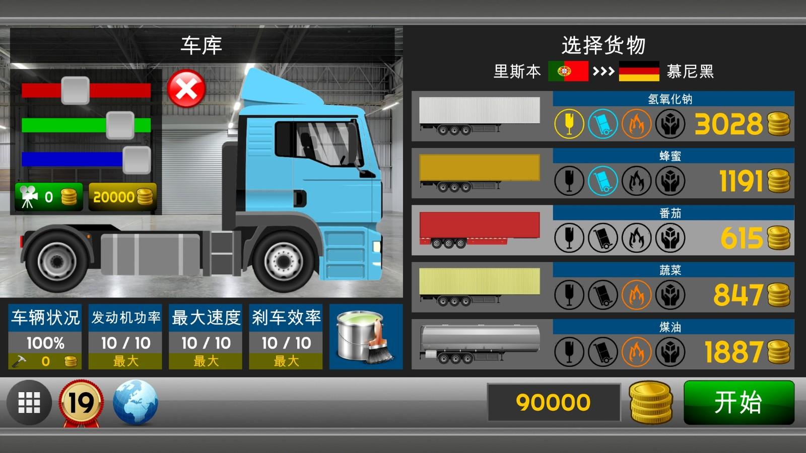卡车模拟器2D无限金币版