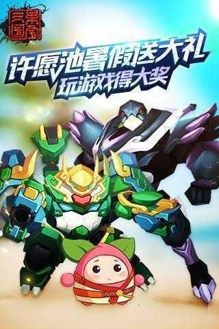 果宝三国单机版