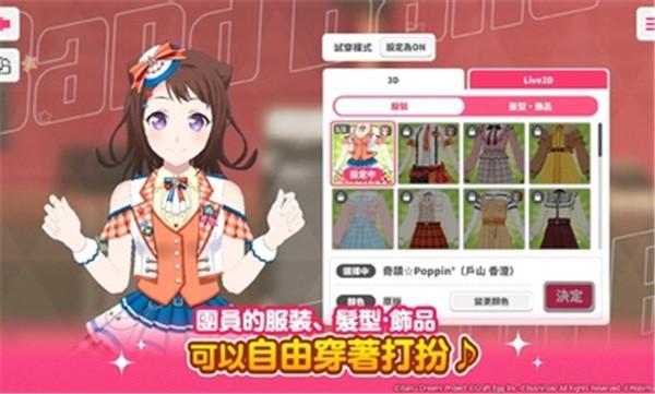 BanG Dream少女乐团派对台服