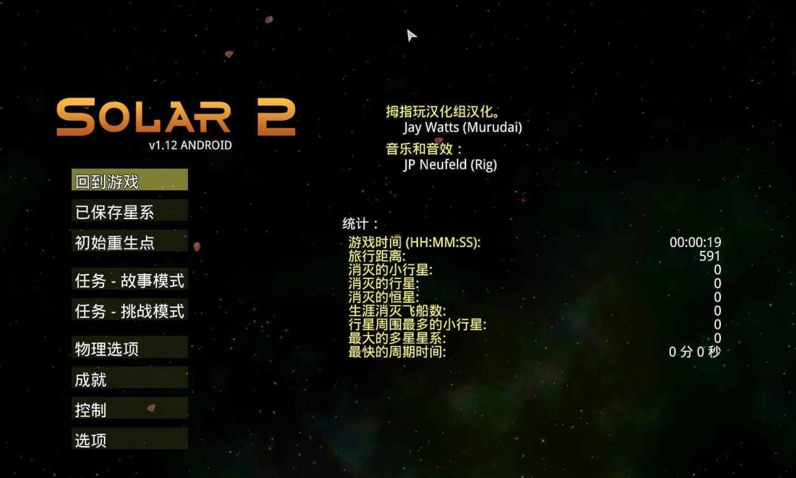 太阳系行星2完整版