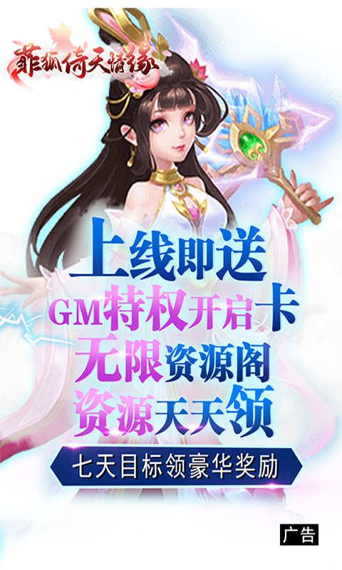 菲狐倚天情缘GM无限资源