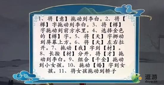 汉字神操作帮助李白完成将进酒通关攻略