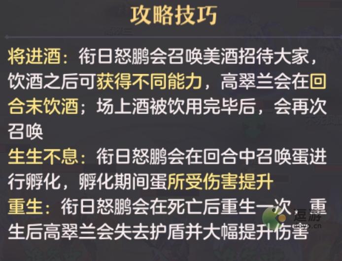 长安幻想土楼试炼衔日鲲鹏打法攻略