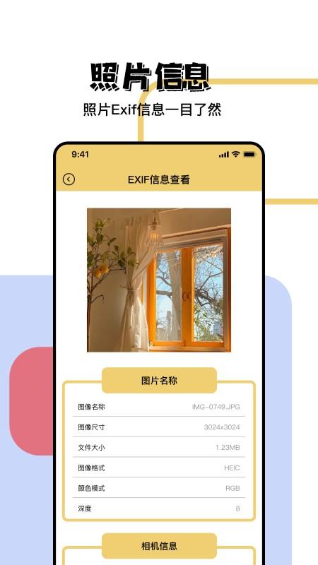 照片信息查看器