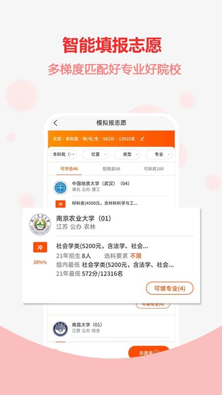 高考志愿之家