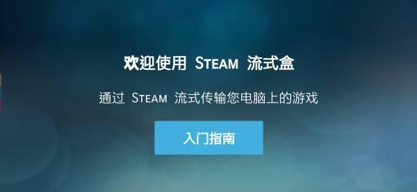 Steam Link手机版