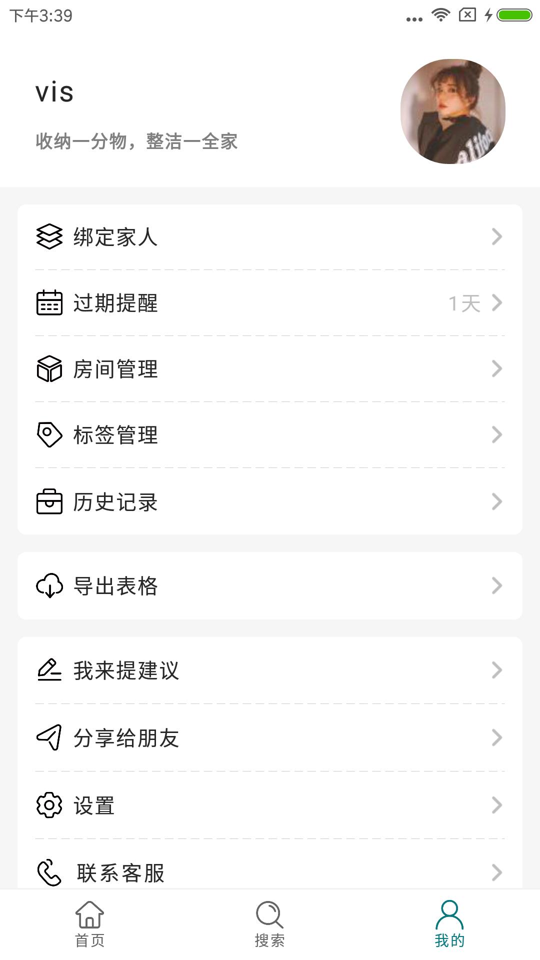 小小收纳APP