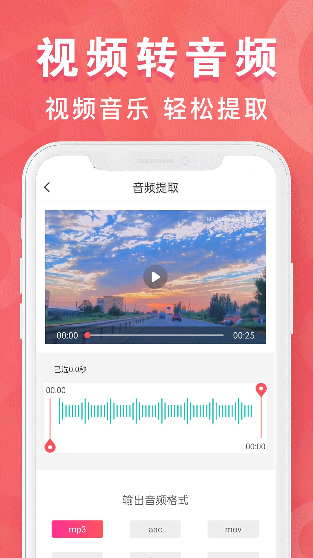 MP3格式转换器