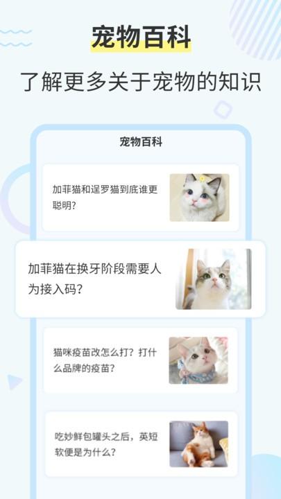 猫咪交流翻译器