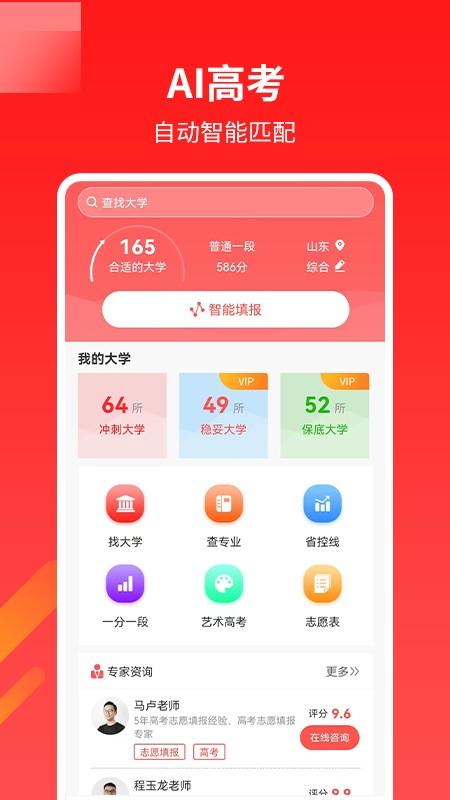 AI高考志愿专家2023下载