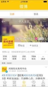 阳光高考最新版
